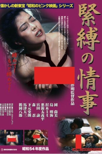 Bondage Affair Poster of Bondage Affair