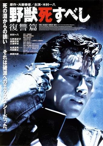 The Beast Must Die: Revenge Poster of The Beast Must Die: Revenge