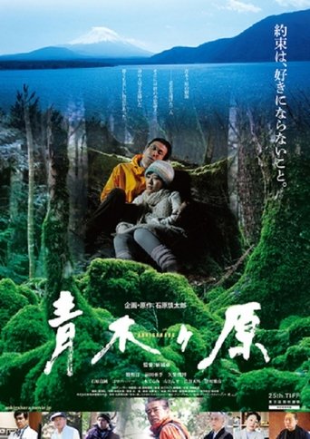Aokigahara Poster of Aokigahara