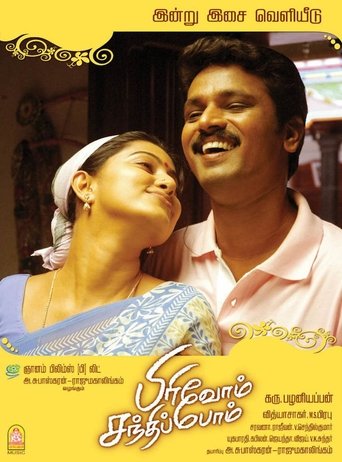 Pirivom Santhippom Poster of Pirivom Santhippom