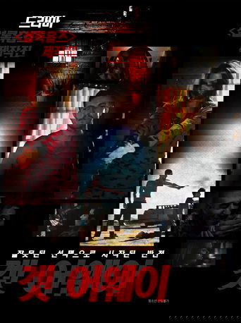 Nobody Can Cool Poster of Nobody Can Cool