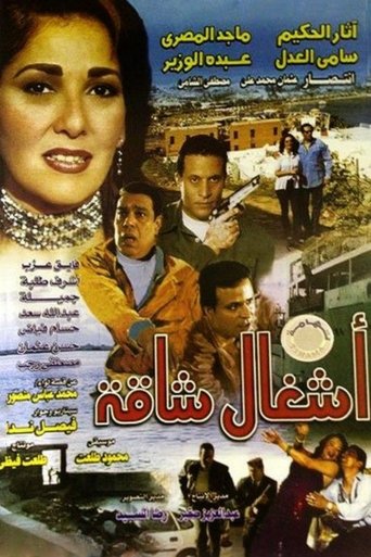 Ashgal Shaqa Poster of Ashgal Shaqa