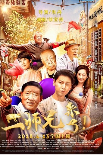 Brother Pig Is Coming Poster of Brother Pig Is Coming