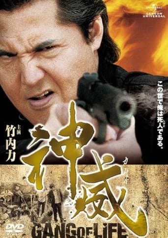 Kamui: Gang of Life PART I Poster of Kamui: Gang of Life PART I
