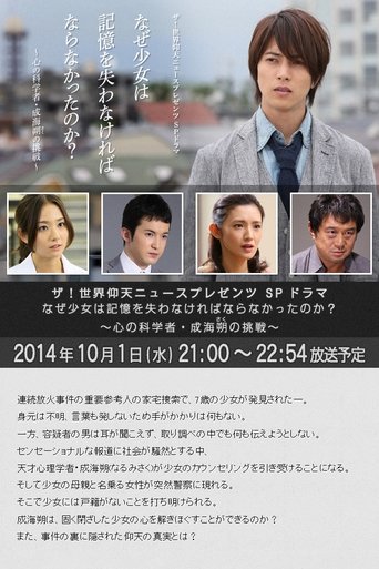 Why did the girl have to lose her memory? Poster of Why did the girl have to lose her memory?
