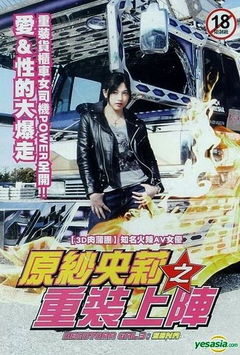 Decotora Gal 3: Sena Poster of Decotora Gal 3: Sena