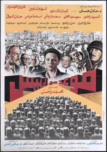 Appointment With The President Poster of Appointment With The President
