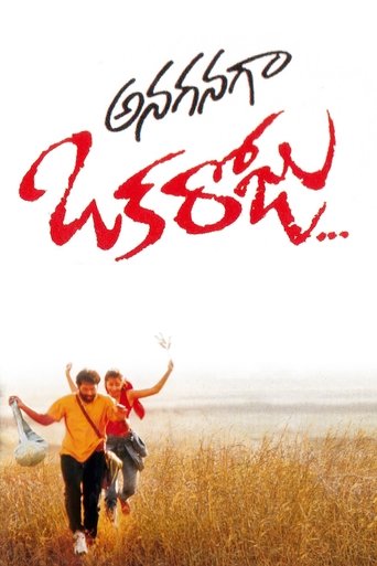 Anaganaga Oka Roju Poster of Anaganaga Oka Roju