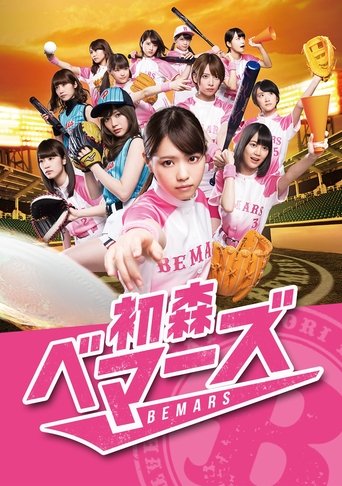 Hatsumori Bemars Poster of Hatsumori Bemars