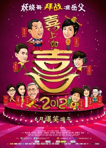 I Love Hong Kong 2012 Poster of I Love Hong Kong 2012