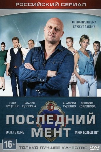 The Last Cop Poster of The Last Cop
