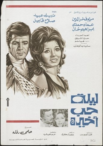 One last night of love Poster of One last night of love