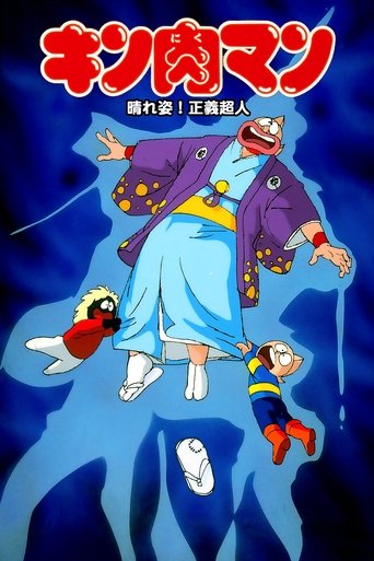 Kinnikuman: Hour-of-Triumph! Justice Superman Poster of Kinnikuman: Hour-of-Triumph! Justice Superman