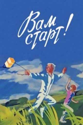 On Your Mark! Poster of On Your Mark!