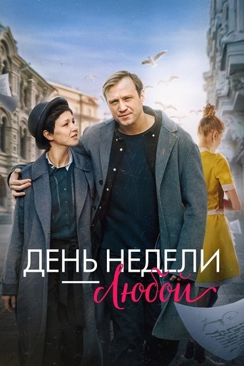 Any Day of the Week Poster of Any Day of the Week
