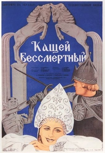 Kashchey the Immortal Poster of Kashchey the Immortal