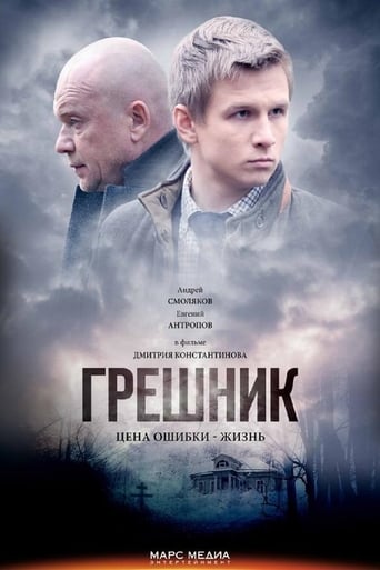The Sinner Poster of The Sinner