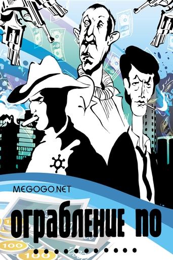 A Robbery In... Style Poster of A Robbery In... Style