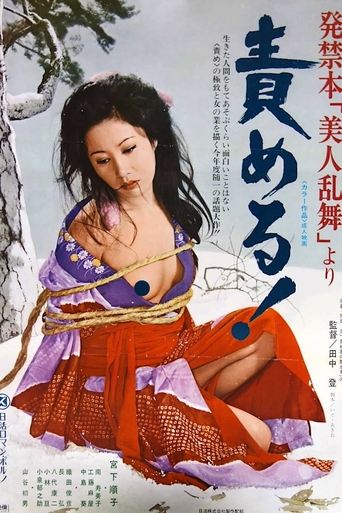 Beauty's Exotic Dance: Torture! Poster of Beauty's Exotic Dance: Torture!