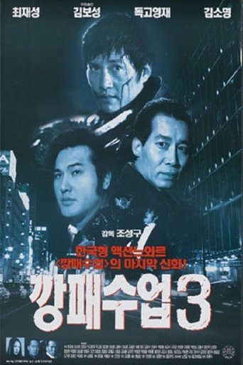 The Rules of a Gangster 3 Poster of The Rules of a Gangster 3