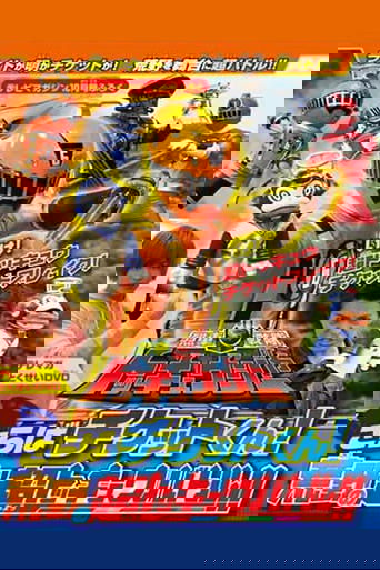 Ressha Sentai ToQger DVD Special: Farewell, Ticket! The Wasteland Super ToQ Battle! Poster of Ressha Sentai ToQger DVD Special: Farewell, Ticket! The Wasteland Super ToQ Battle!