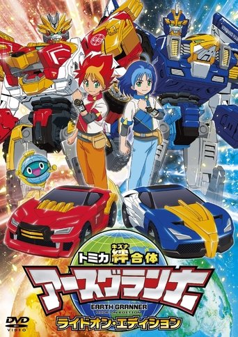 Tomica Bond Combination Earth Granner Poster of Tomica Bond Combination Earth Granner