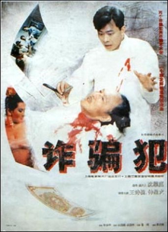 The Swindler Poster of The Swindler