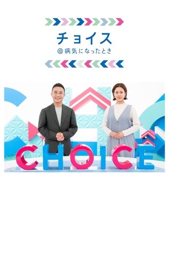 Kenko Choice Poster of Kenko Choice