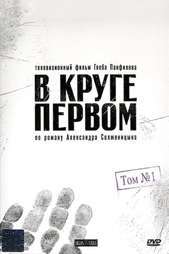 The First Circle Poster of The First Circle