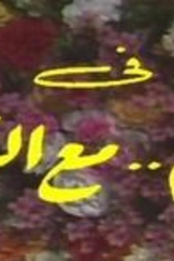 To you with greetings Poster of To you with greetings