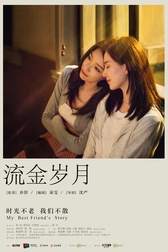 My Best Friend's Story Poster of My Best Friend's Story