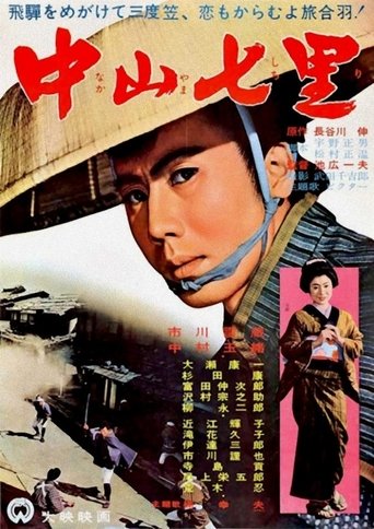 Seven Miles to Nakayama Poster of Seven Miles to Nakayama