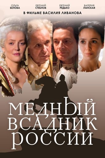 The Bronze Horseman Of Russia Poster of The Bronze Horseman Of Russia