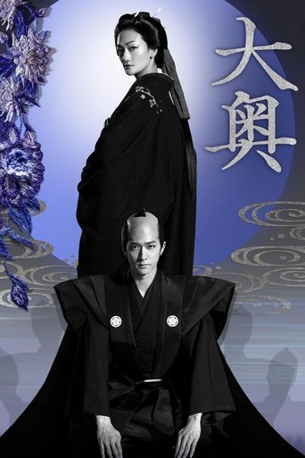 Ooku: The Inner Chambers Poster of Ooku: The Inner Chambers