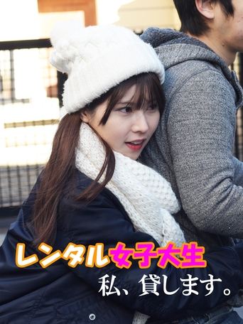 Rental College Student, Carnal Desire in Arrears Poster of Rental College Student, Carnal Desire in Arrears