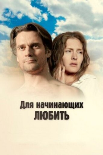 For Those Who Begin to Love Poster of For Those Who Begin to Love