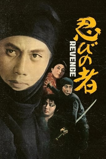 Shinobi no Mono 2: Vengeance Poster of Shinobi no Mono 2: Vengeance
