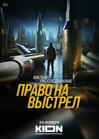 The Right to Shoot Poster of The Right to Shoot