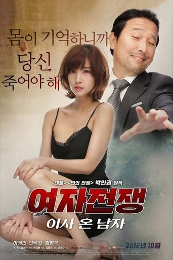 Female Wars: The Man Who Moved In Poster of Female Wars: The Man Who Moved In