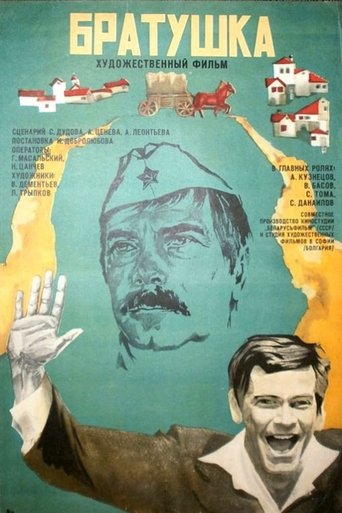 Войникът от обоза Poster of Войникът от обоза