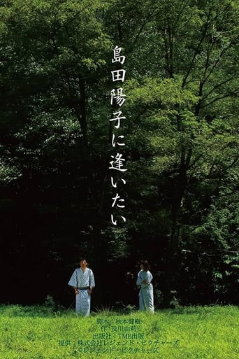 I Want to Meet Yoko Shimada Poster of I Want to Meet Yoko Shimada