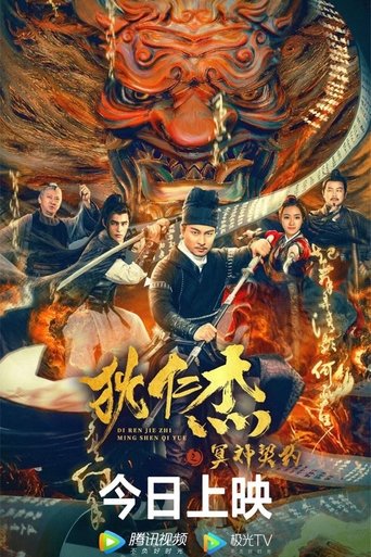 Detective Dee and The Pact with the Underworld Gods Poster of Detective Dee and The Pact with the Underworld Gods
