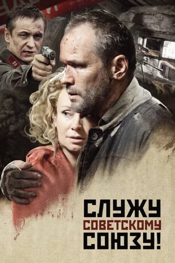 Serving the Soviet Union! Poster of Serving the Soviet Union!