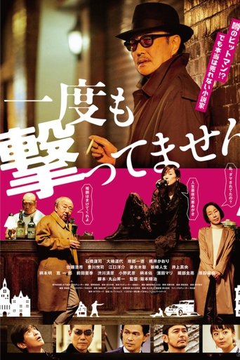 I Never Shot Anyone Poster of I Never Shot Anyone