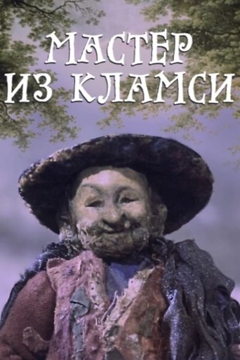 Мастер из Кламси Poster of Мастер из Кламси
