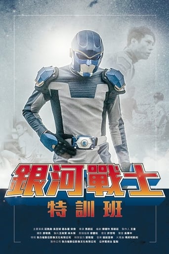 The Galaxy Fighter Bushiban Poster of The Galaxy Fighter Bushiban