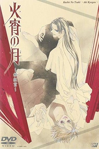 Kashou no Tsuki: Aki Kyougen Poster of Kashou no Tsuki: Aki Kyougen