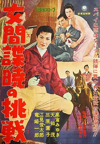 Onna kanchō akatsuki no chōsen Poster of Onna kanchō akatsuki no chōsen