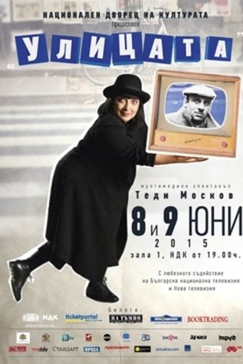 The Street Poster of The Street