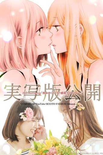 Her Kiss: Infectious Lust Poster of Her Kiss: Infectious Lust